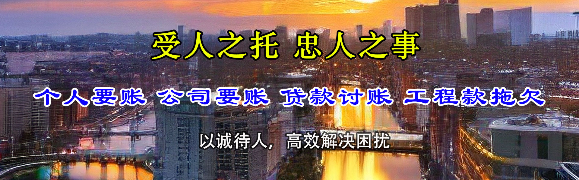 萧山讨账公司