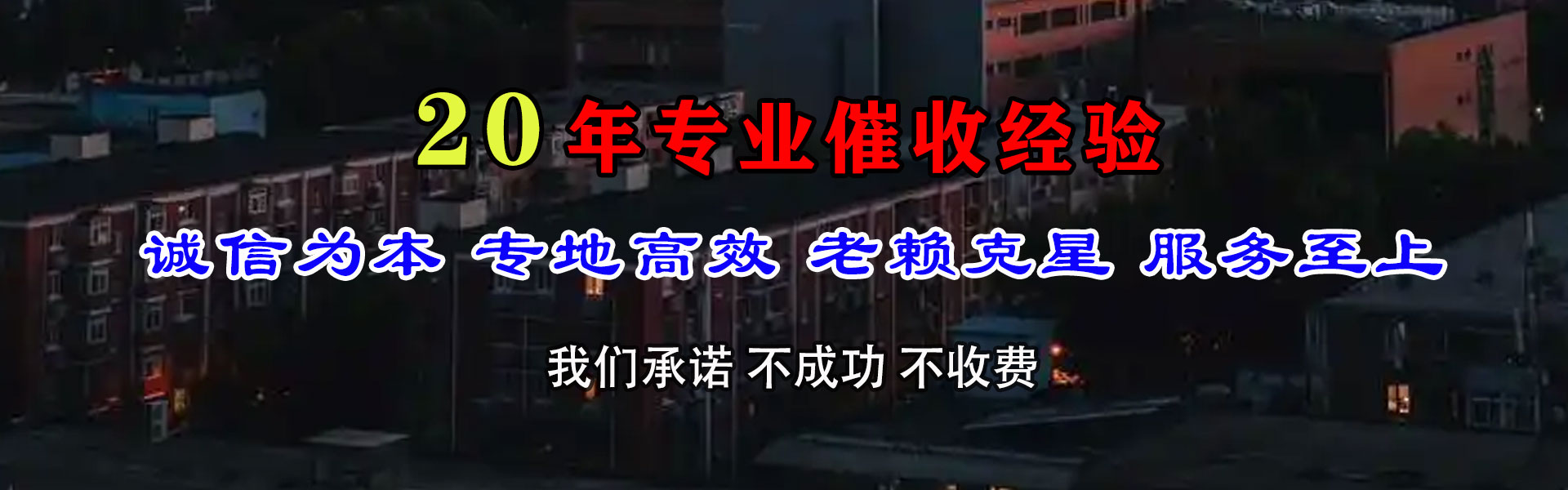 萧山收债公司